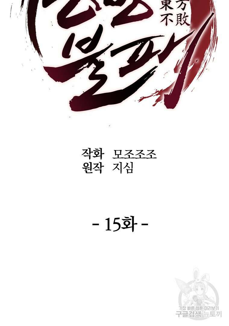 동방불패 15화 2