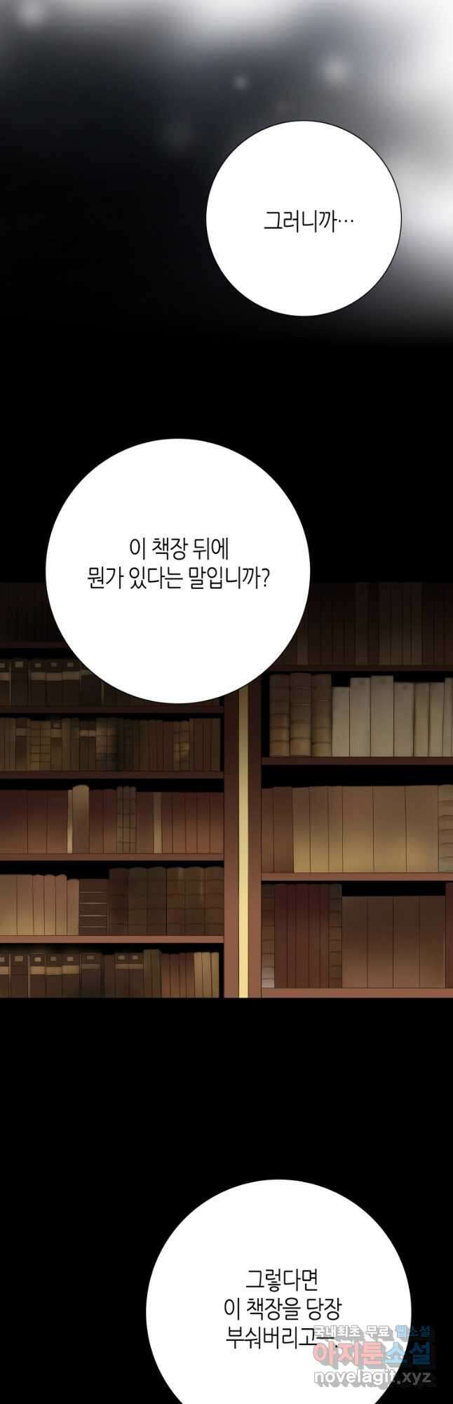 그녀, 비밀의 군주 149화 2