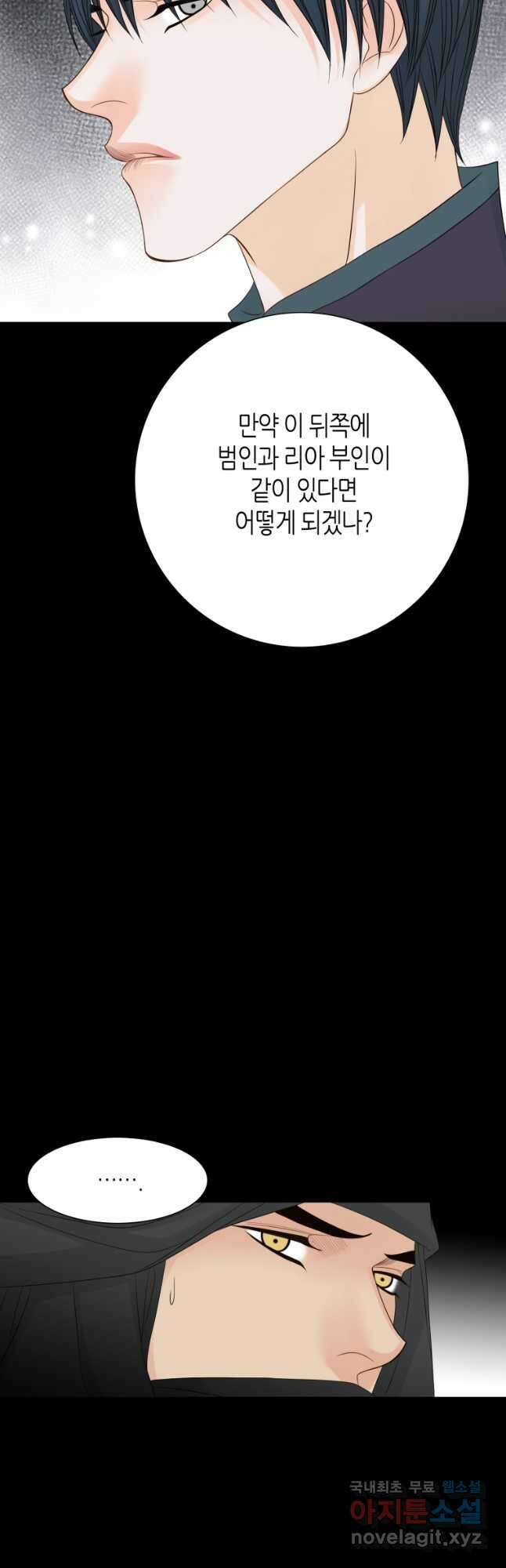 그녀, 비밀의 군주 149화 4