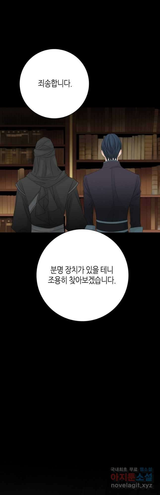 그녀, 비밀의 군주 149화 5