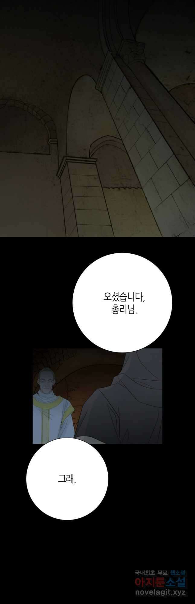 그녀, 비밀의 군주 149화 6