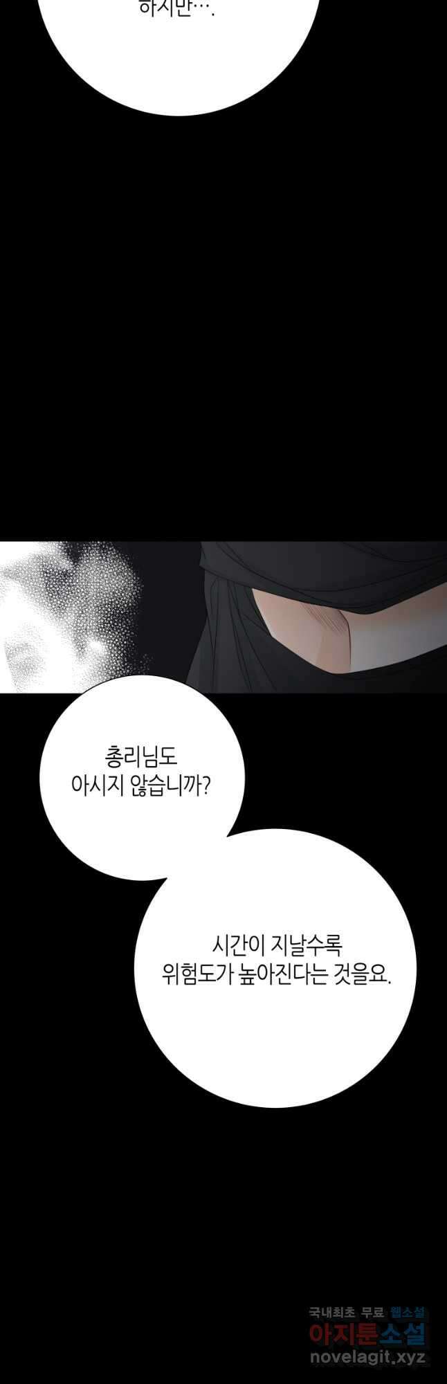 그녀, 비밀의 군주 149화 8