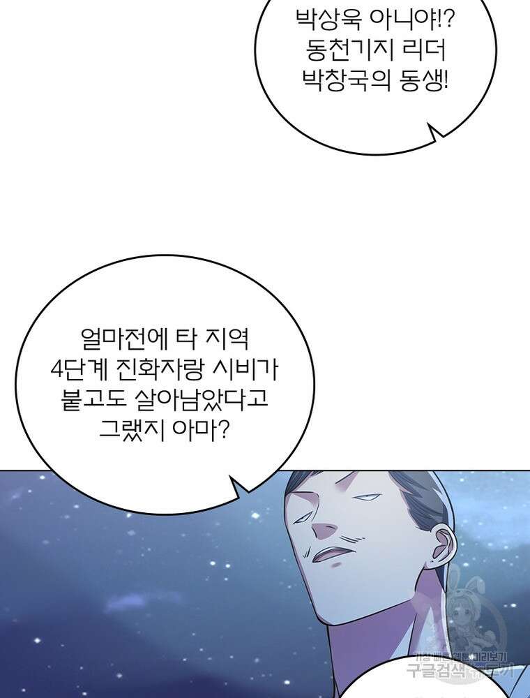 블러디발렌타인:인류종말 블러디발렌타인:인류종말 524화 12
