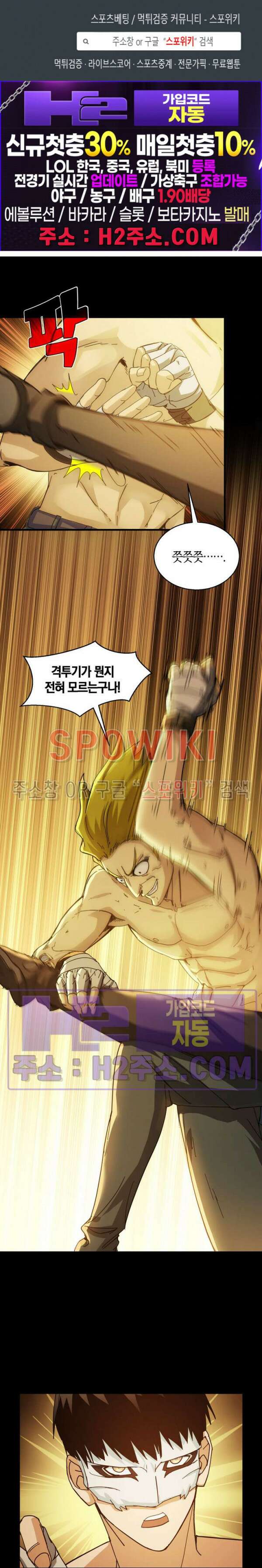 꿈속에서 레벨업 21화 1