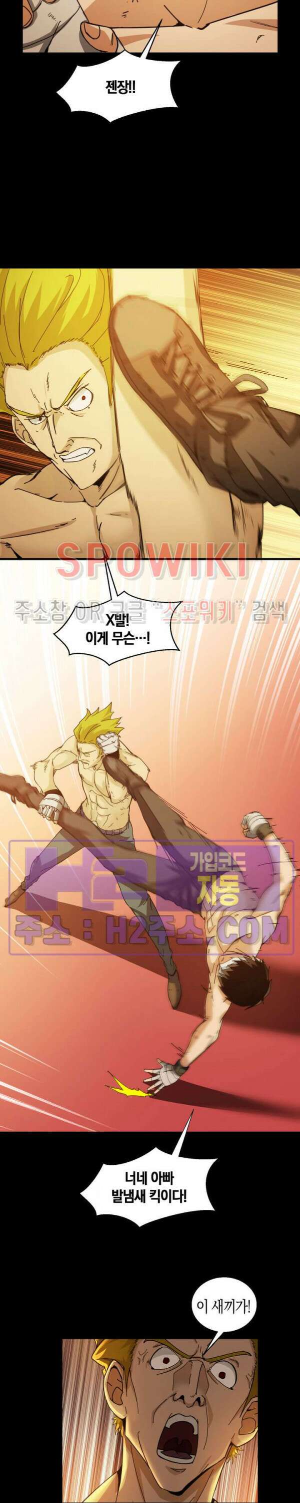 꿈속에서 레벨업 21화 2
