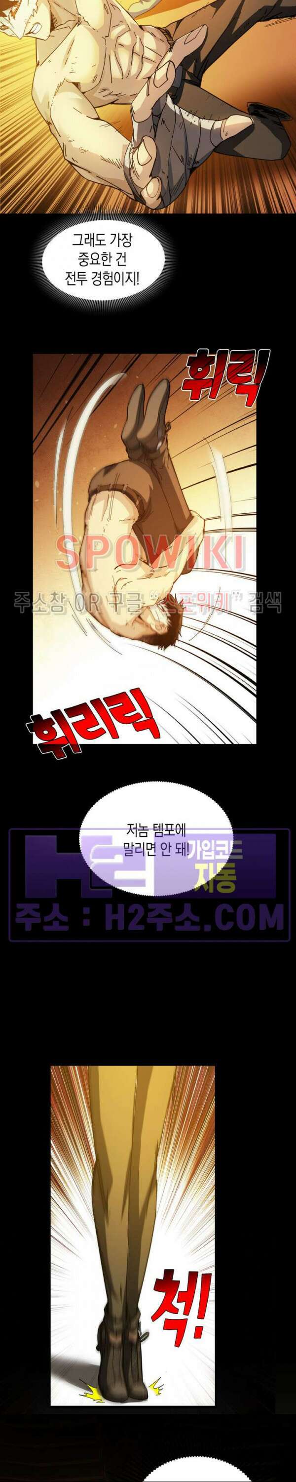 꿈속에서 레벨업 21화 4