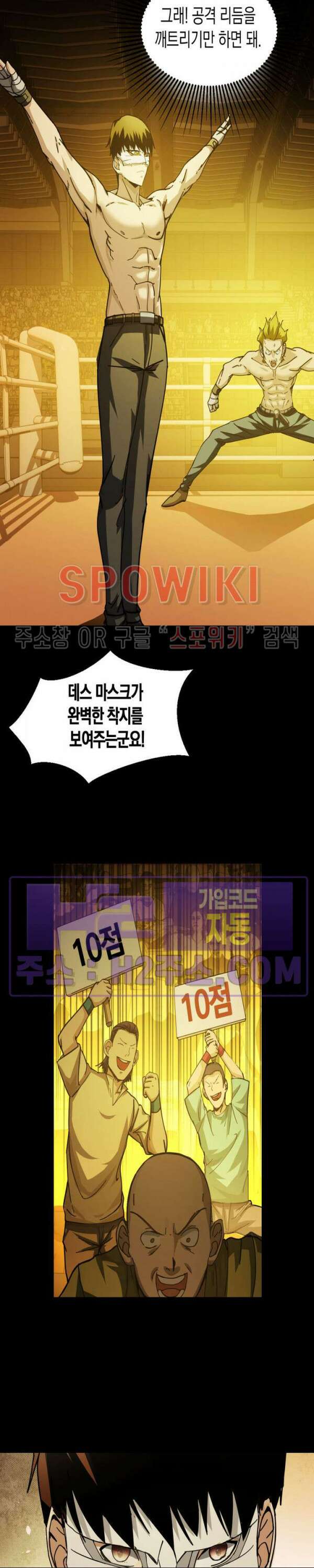 꿈속에서 레벨업 21화 5