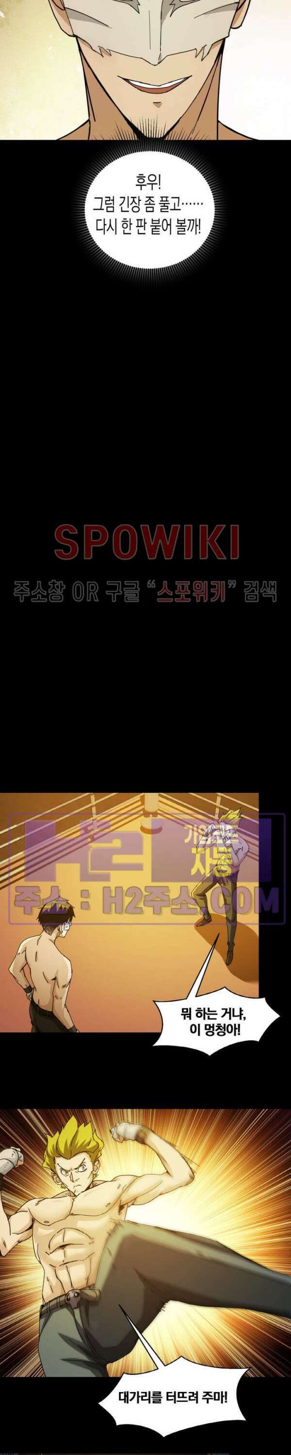 꿈속에서 레벨업 21화 6