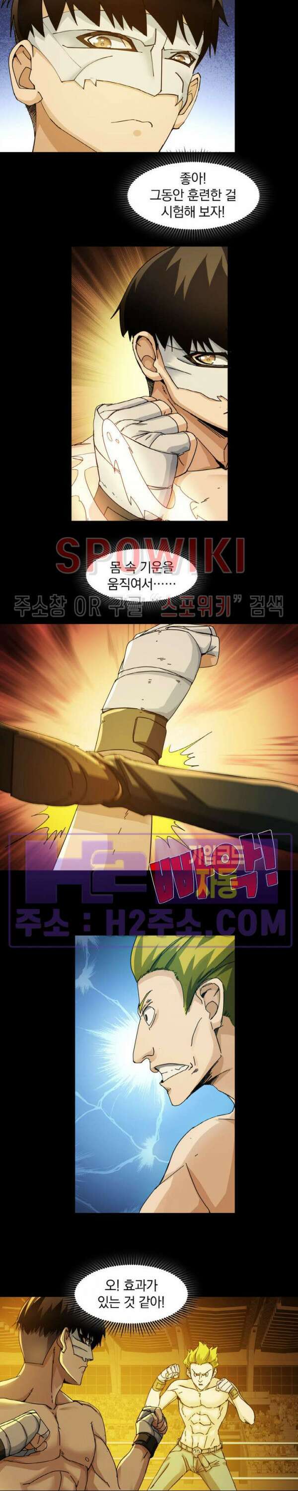 꿈속에서 레벨업 21화 7
