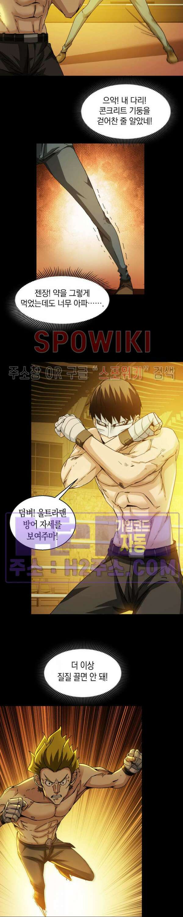 꿈속에서 레벨업 21화 8