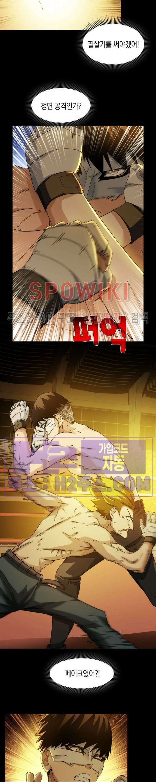 꿈속에서 레벨업 21화 9