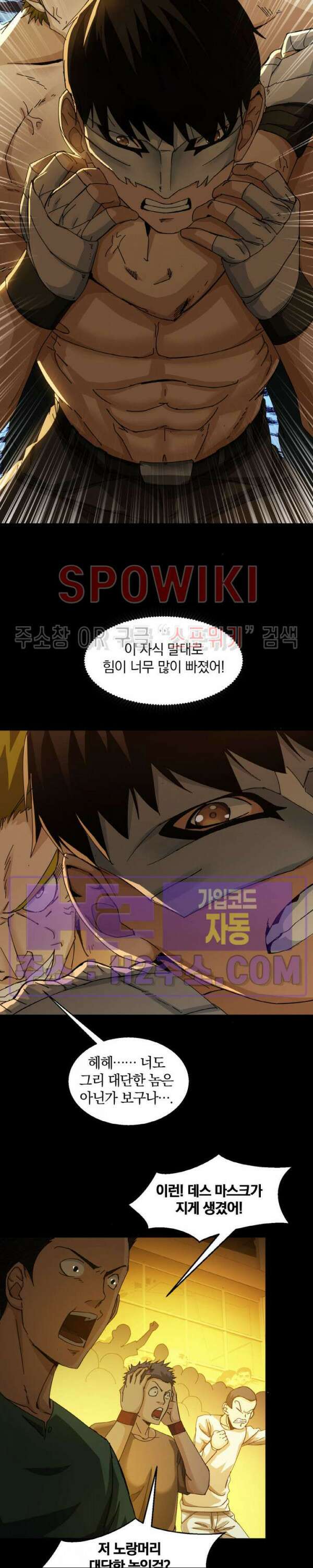 꿈속에서 레벨업 21화 11