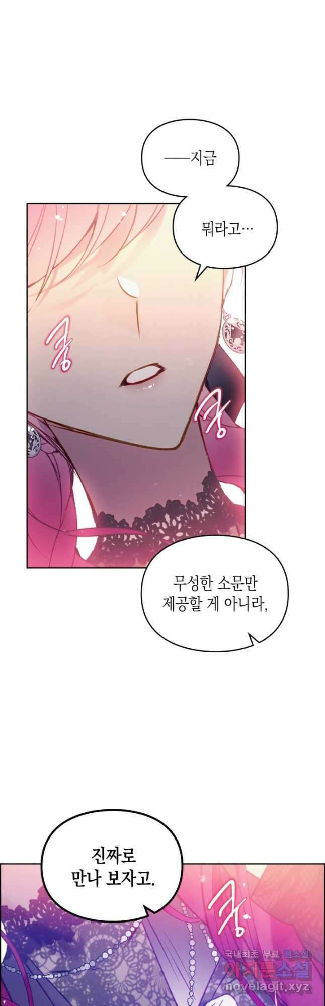 악역의 엔딩은 죽음뿐 132화 4