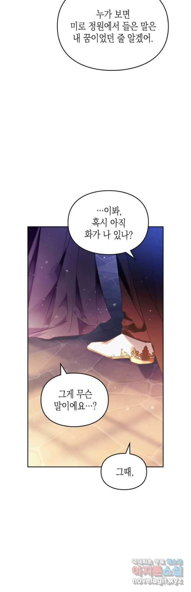 악역의 엔딩은 죽음뿐 132화 6
