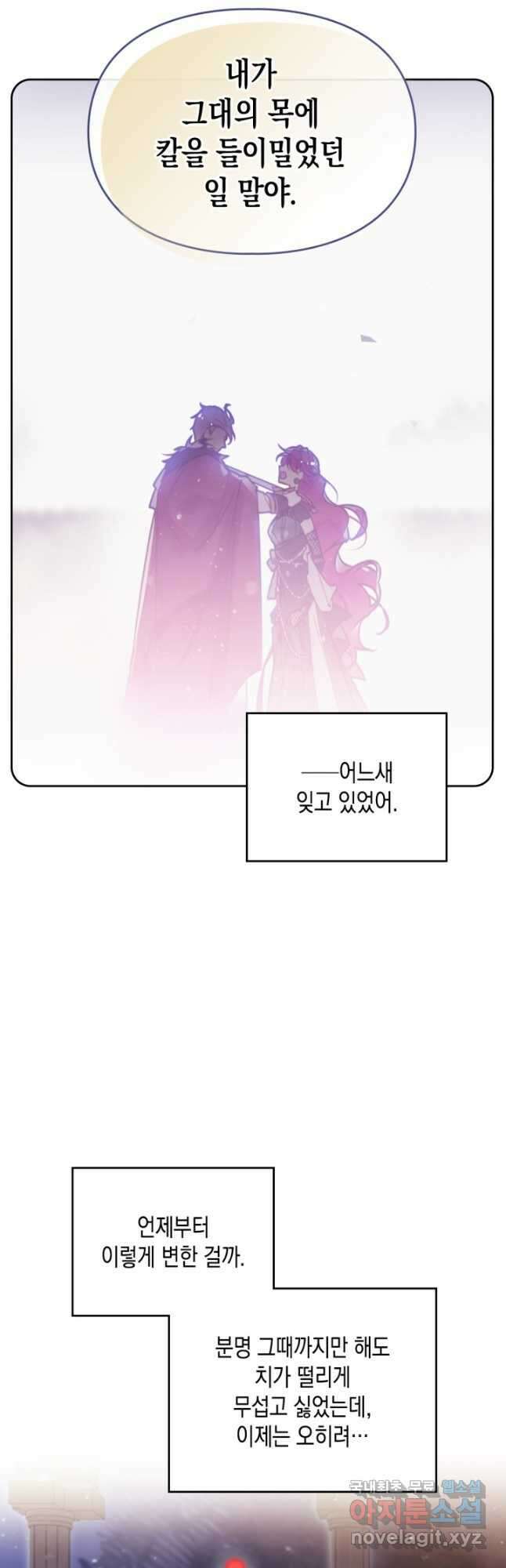 악역의 엔딩은 죽음뿐 132화 7