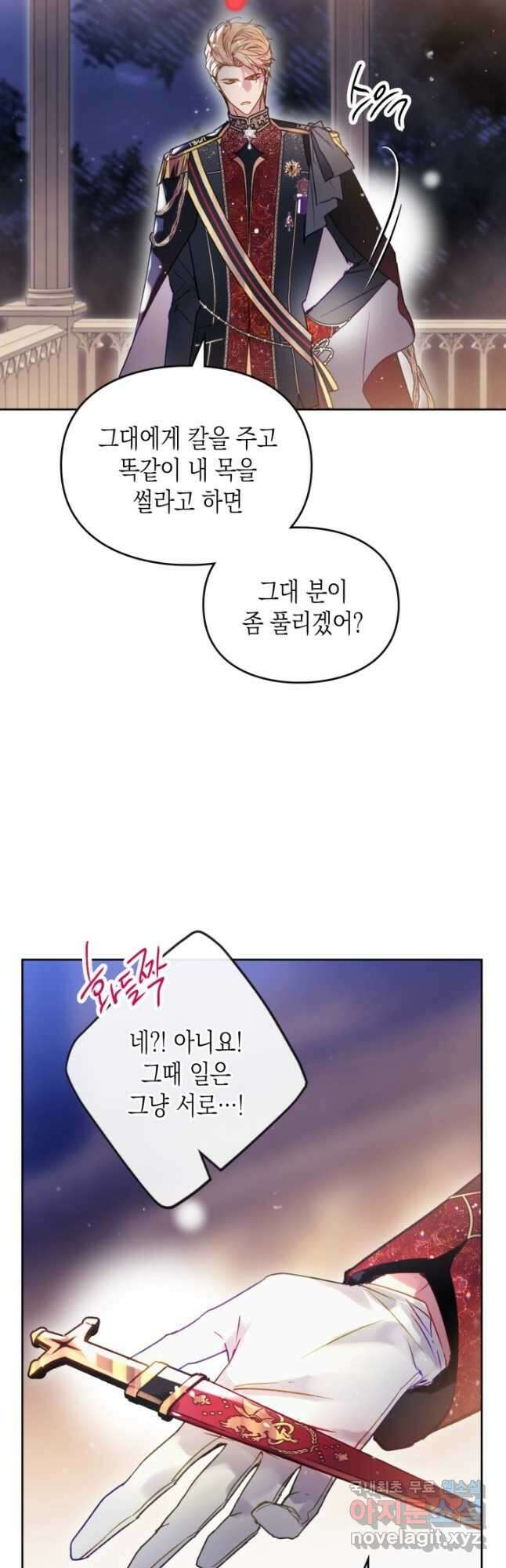 악역의 엔딩은 죽음뿐 132화 8