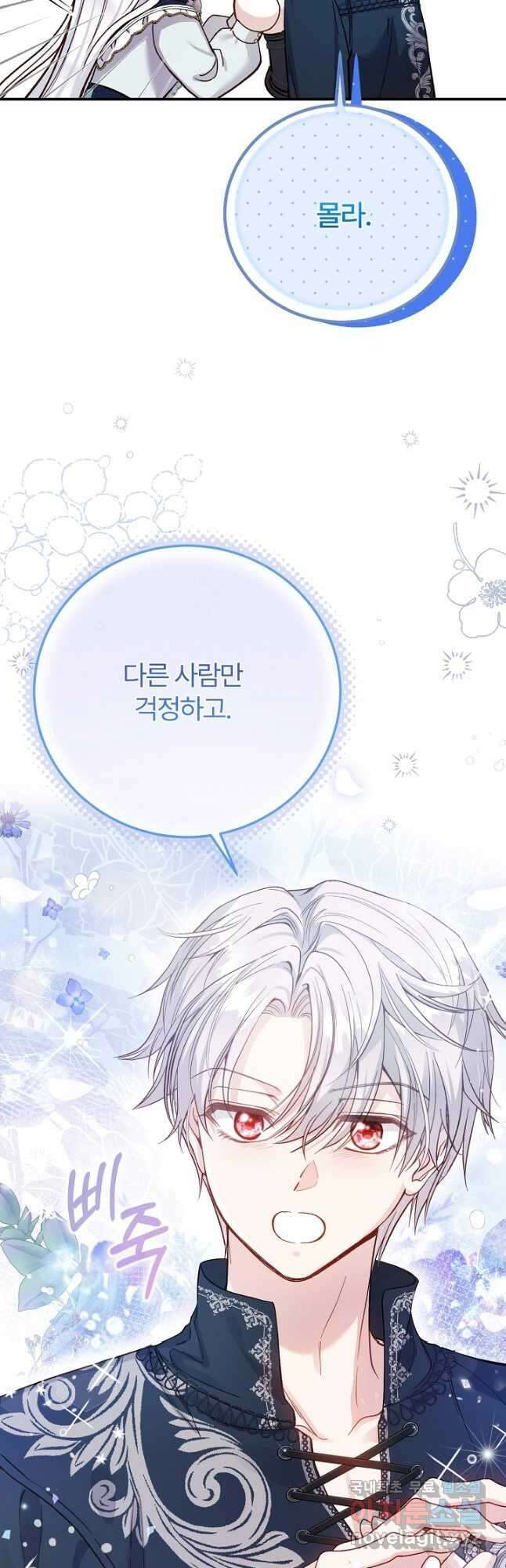 괴물 황태자의 아내가 되었습니다 88화 3