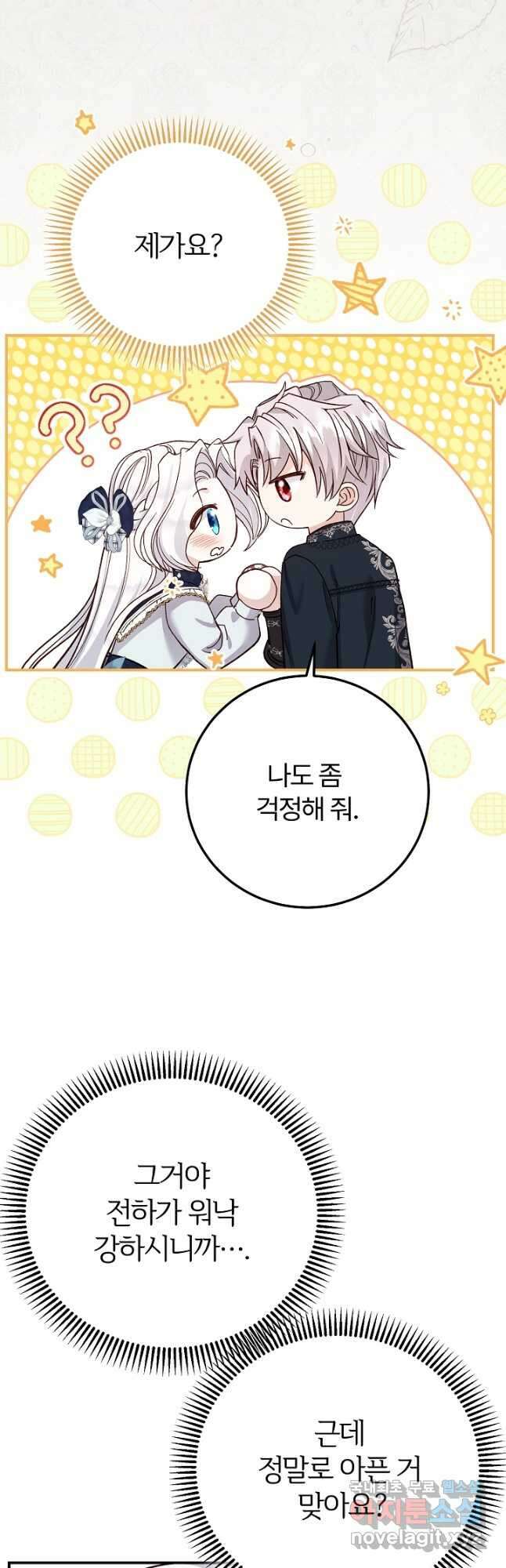 괴물 황태자의 아내가 되었습니다 88화 5