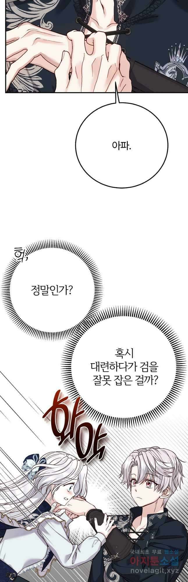 괴물 황태자의 아내가 되었습니다 88화 7