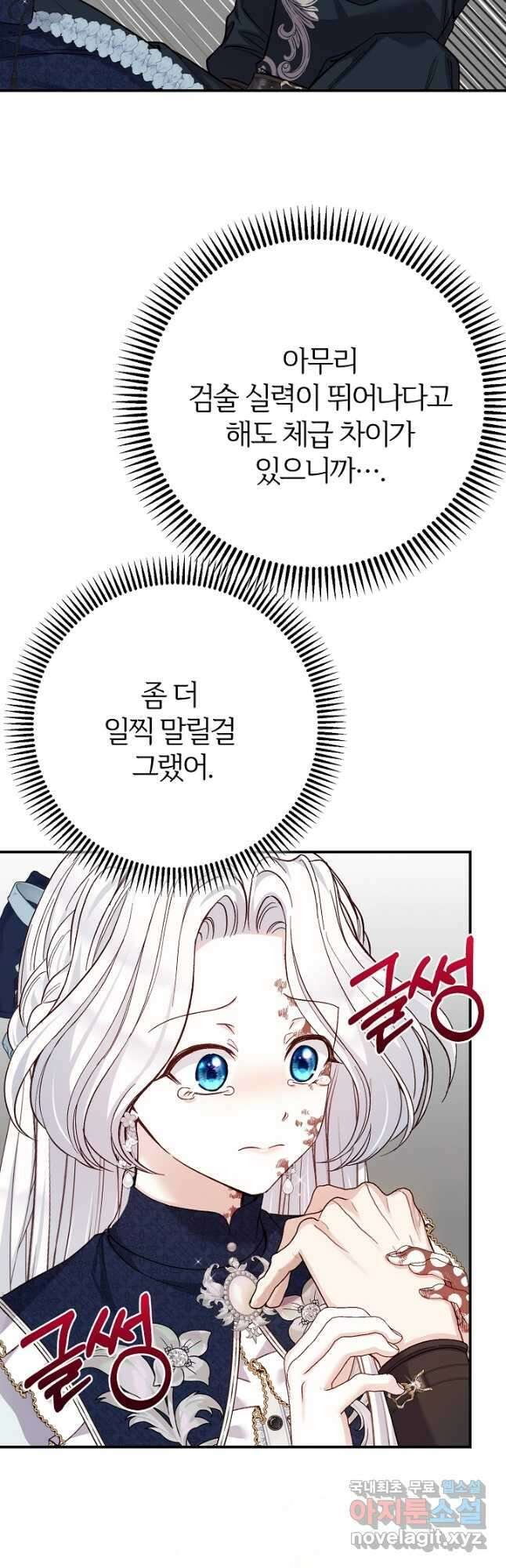 괴물 황태자의 아내가 되었습니다 88화 8