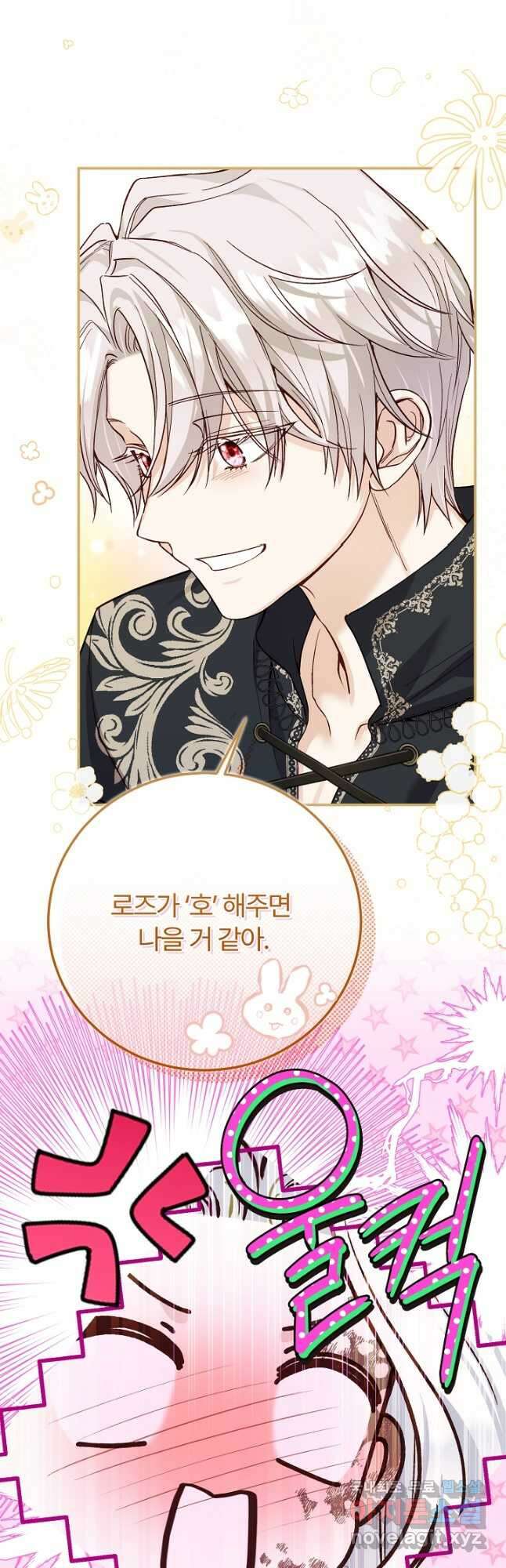 괴물 황태자의 아내가 되었습니다 88화 9