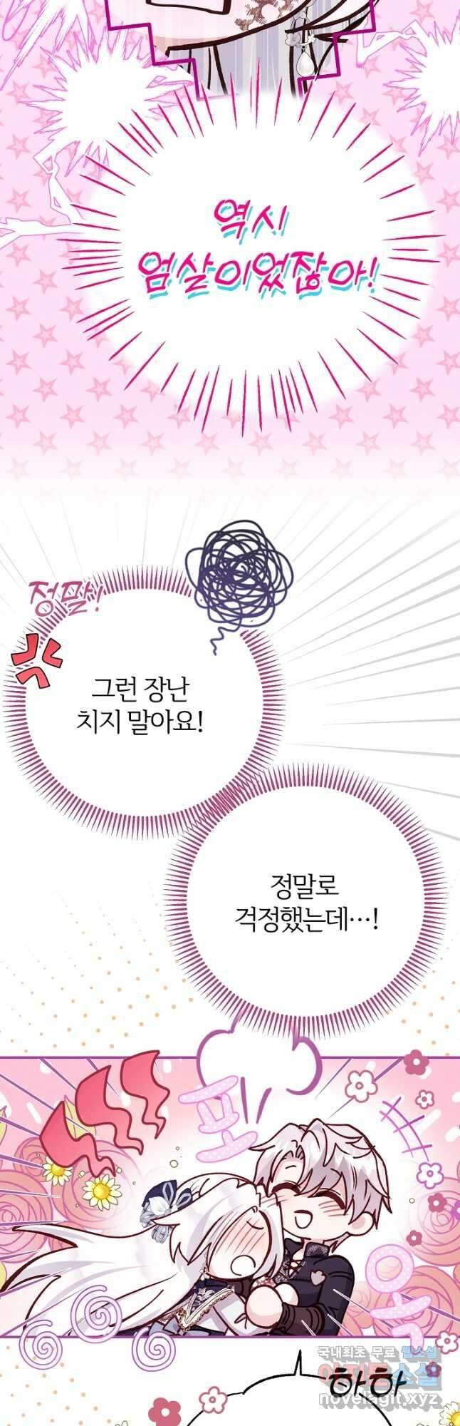 괴물 황태자의 아내가 되었습니다 88화 10