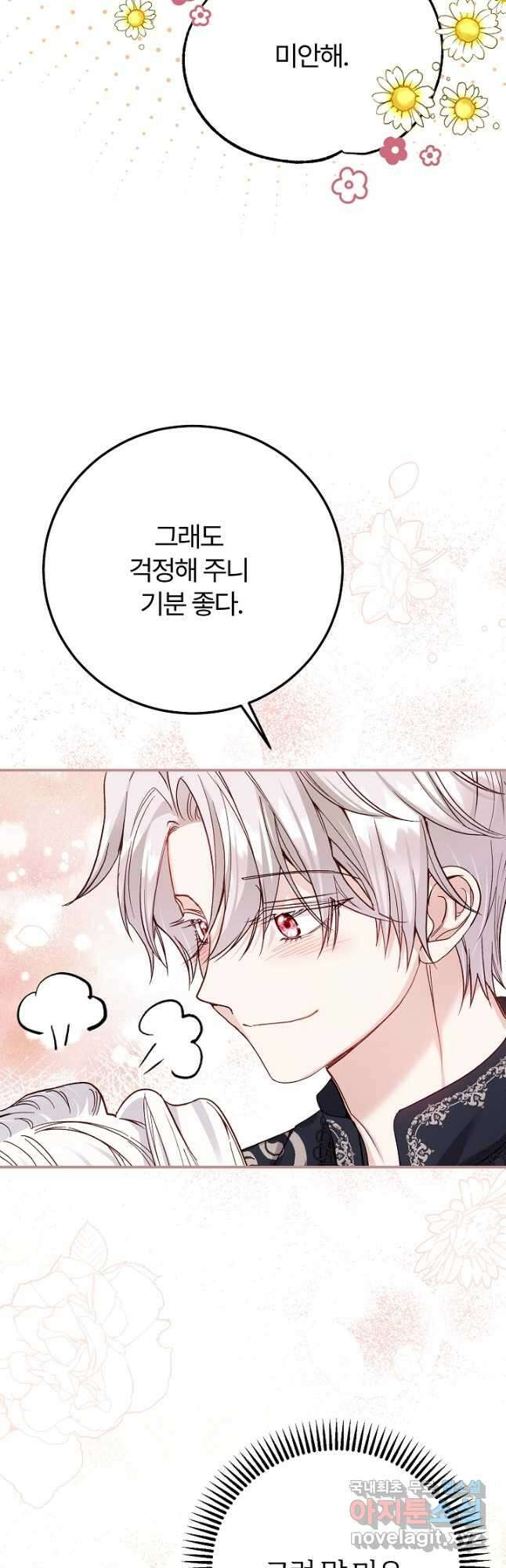 괴물 황태자의 아내가 되었습니다 88화 11