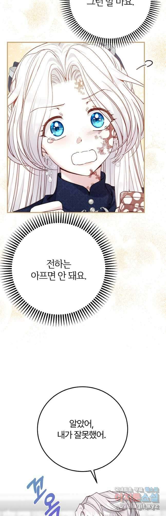 괴물 황태자의 아내가 되었습니다 88화 12