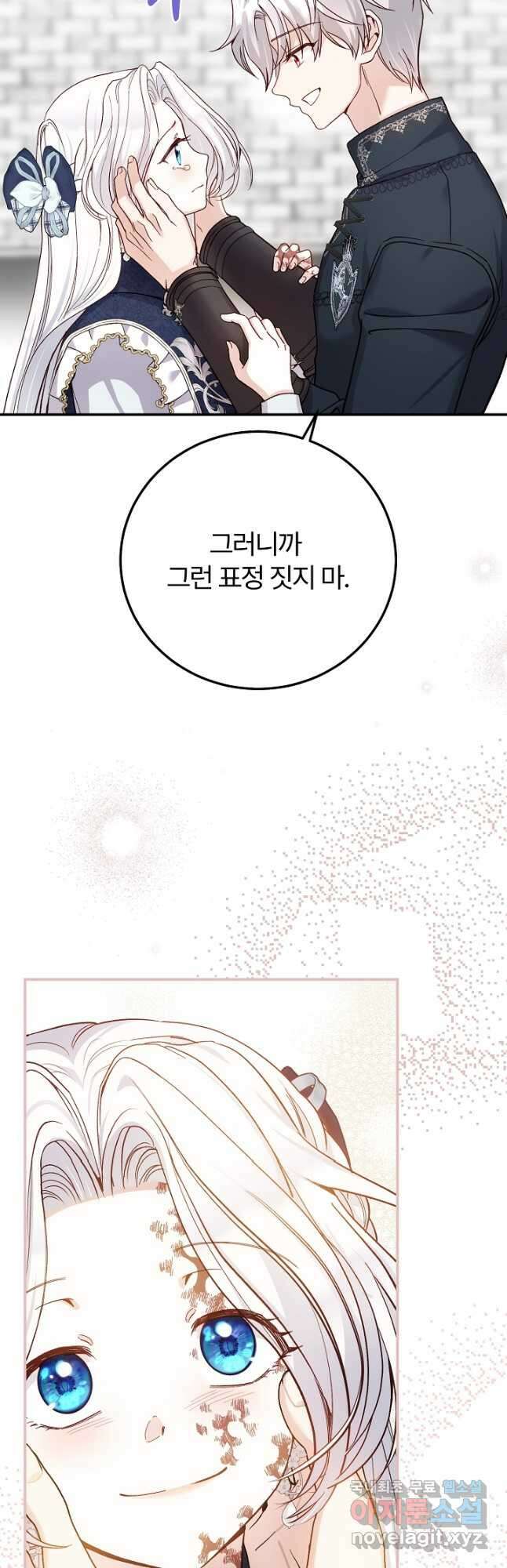 괴물 황태자의 아내가 되었습니다 88화 13
