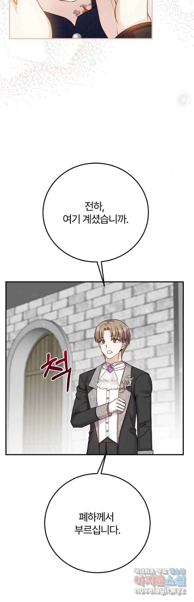 괴물 황태자의 아내가 되었습니다 88화 14