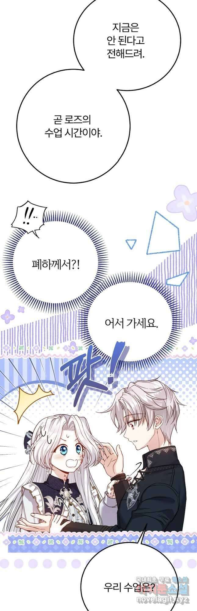 괴물 황태자의 아내가 되었습니다 88화 16