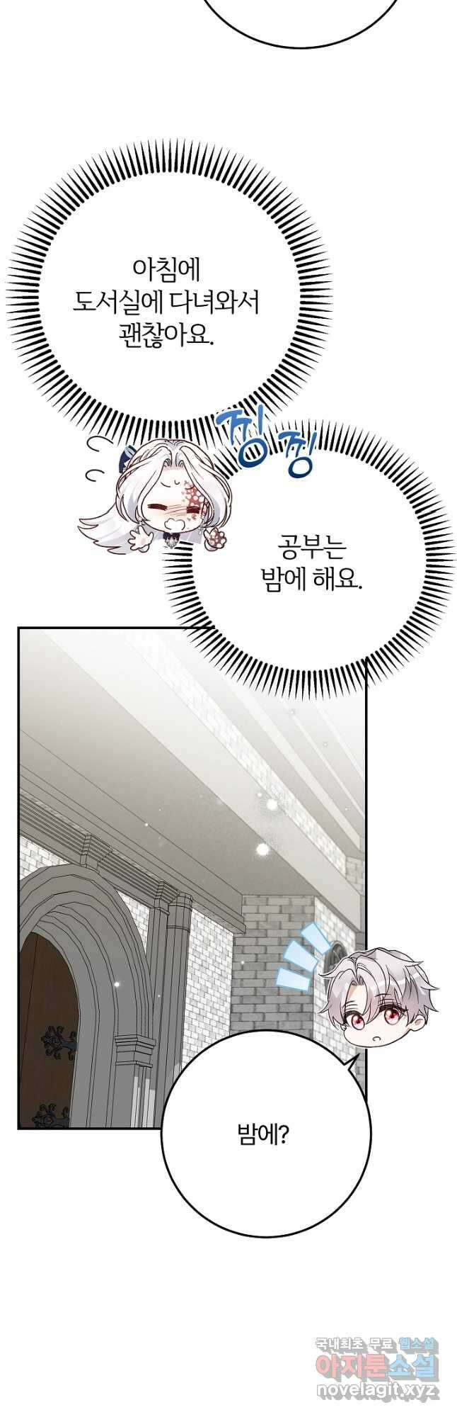 괴물 황태자의 아내가 되었습니다 88화 17