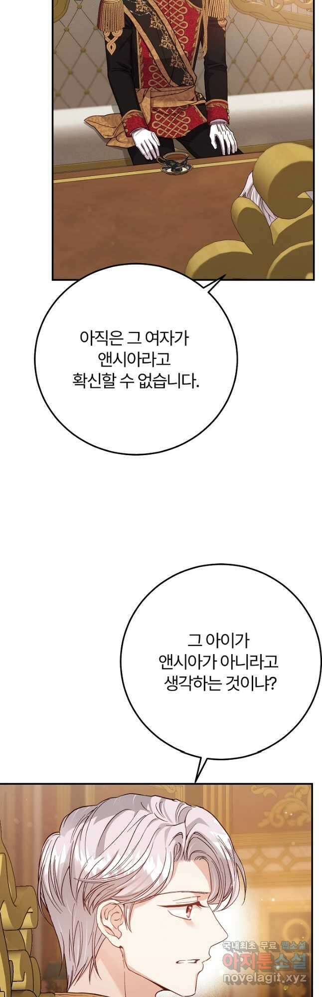 괴물 황태자의 아내가 되었습니다 88화 21