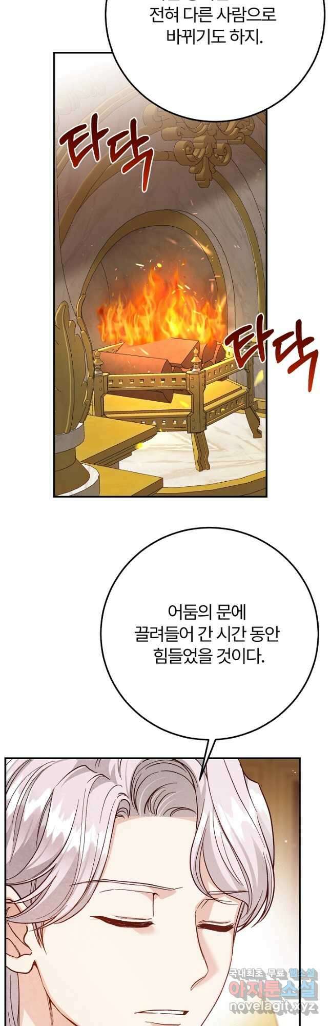 괴물 황태자의 아내가 되었습니다 88화 25