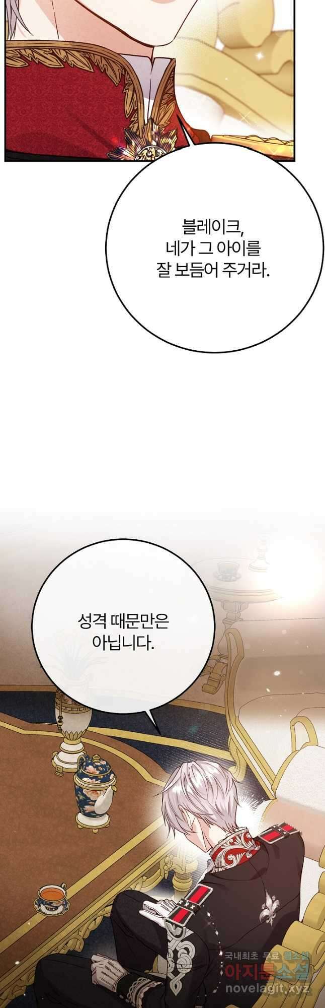 괴물 황태자의 아내가 되었습니다 88화 26