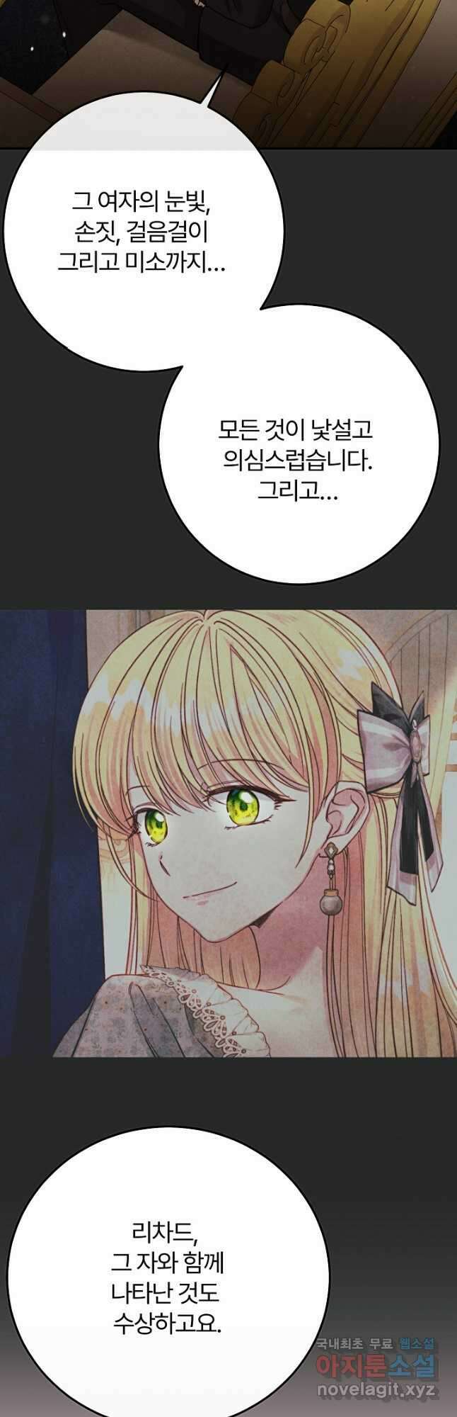 괴물 황태자의 아내가 되었습니다 88화 27