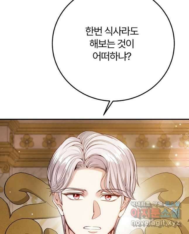 괴물 황태자의 아내가 되었습니다 88화 30