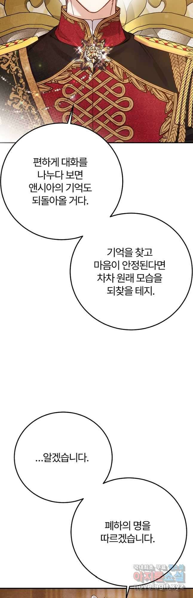 괴물 황태자의 아내가 되었습니다 88화 31