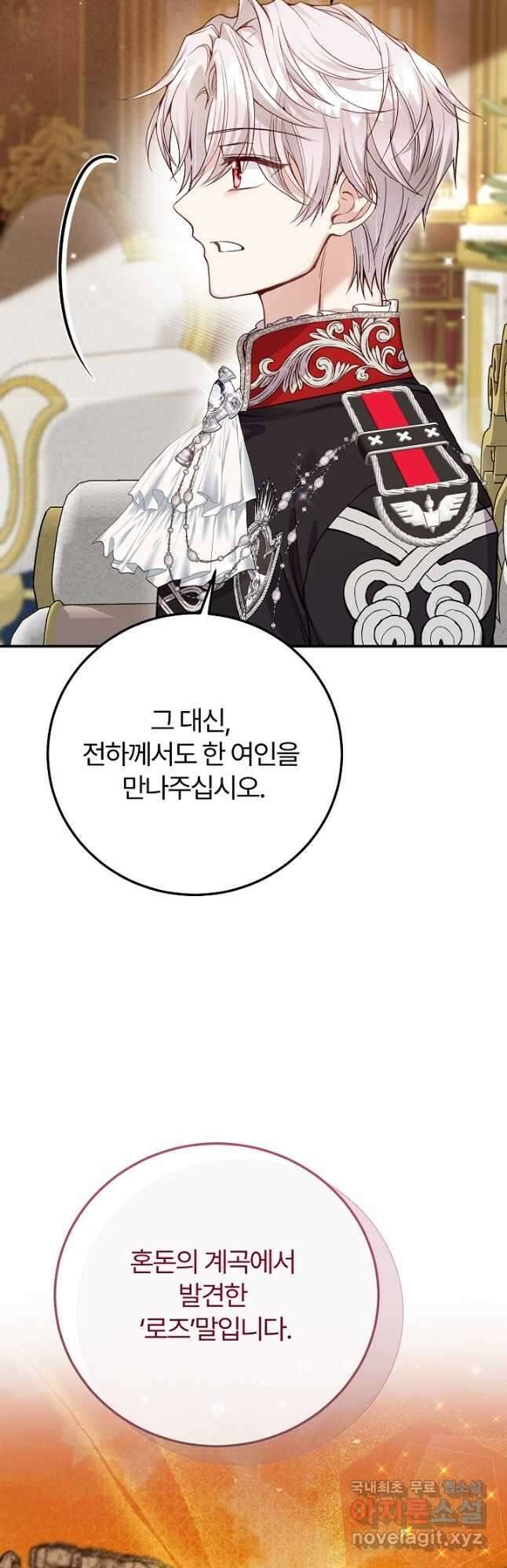 괴물 황태자의 아내가 되었습니다 88화 32