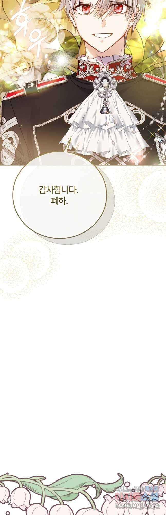 괴물 황태자의 아내가 되었습니다 88화 36