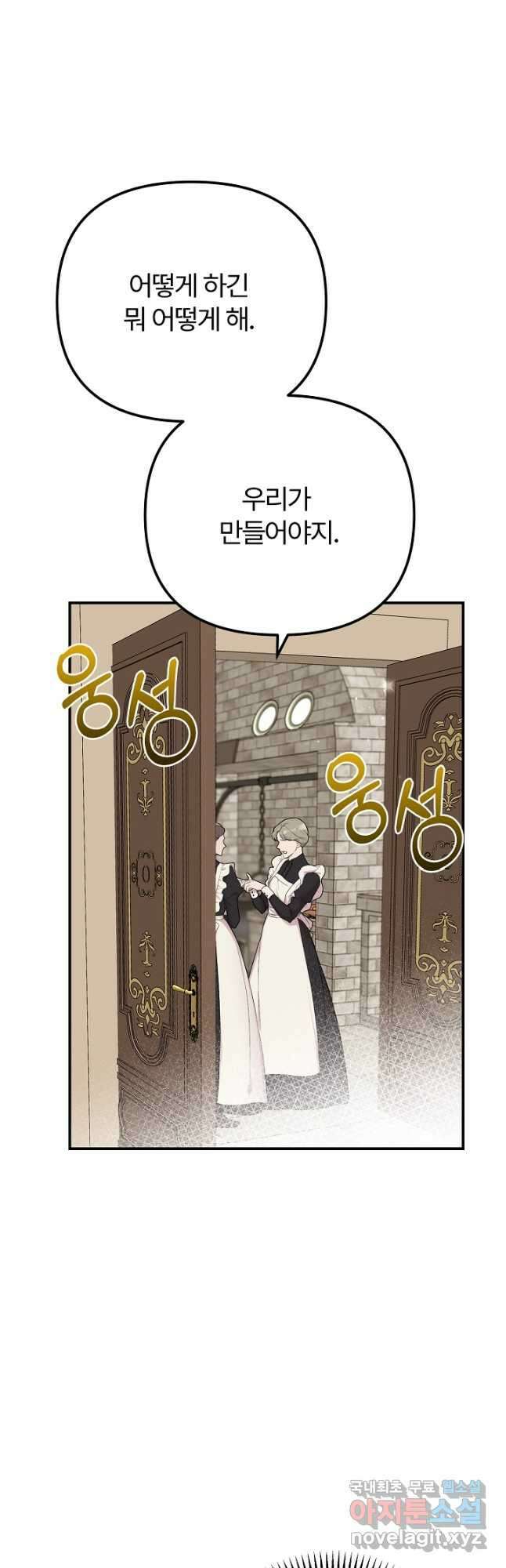 괴물 황태자의 아내가 되었습니다 88화 38