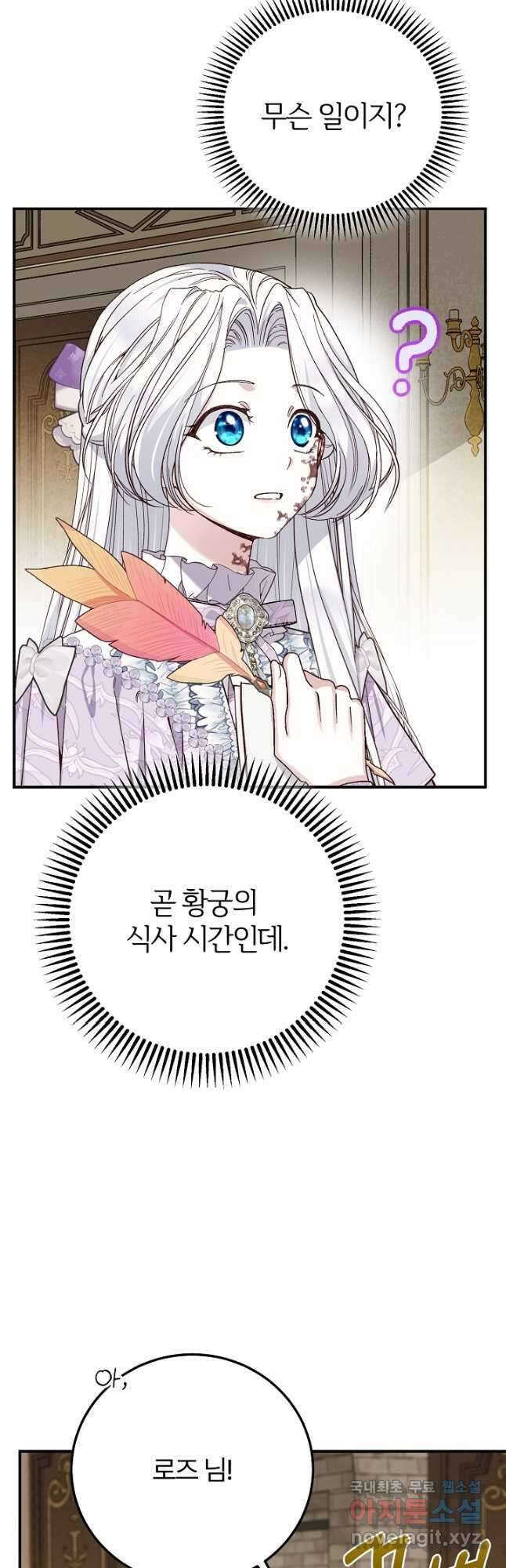 괴물 황태자의 아내가 되었습니다 88화 39