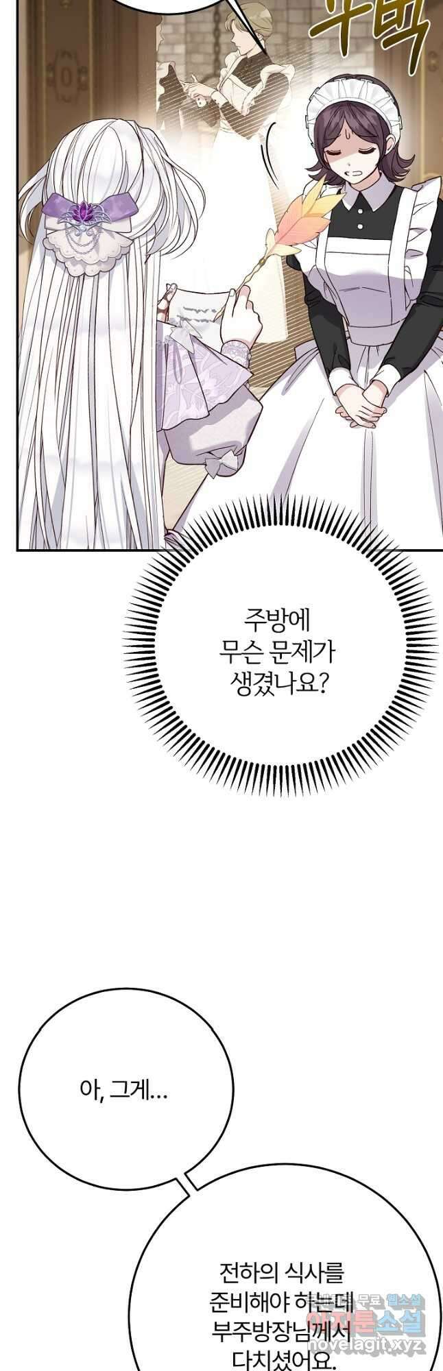 괴물 황태자의 아내가 되었습니다 88화 40
