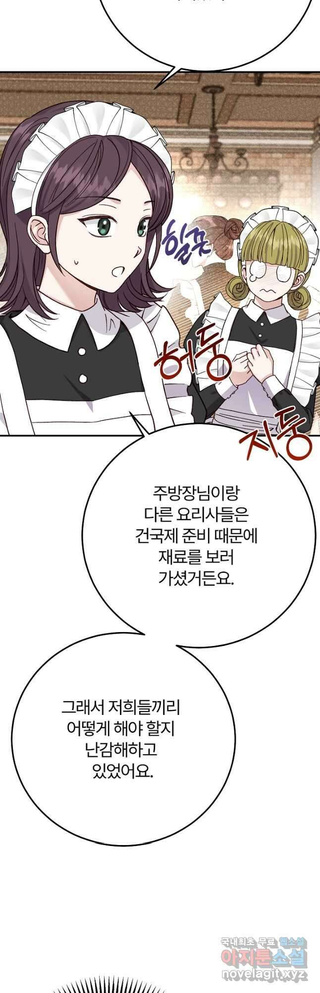 괴물 황태자의 아내가 되었습니다 88화 41