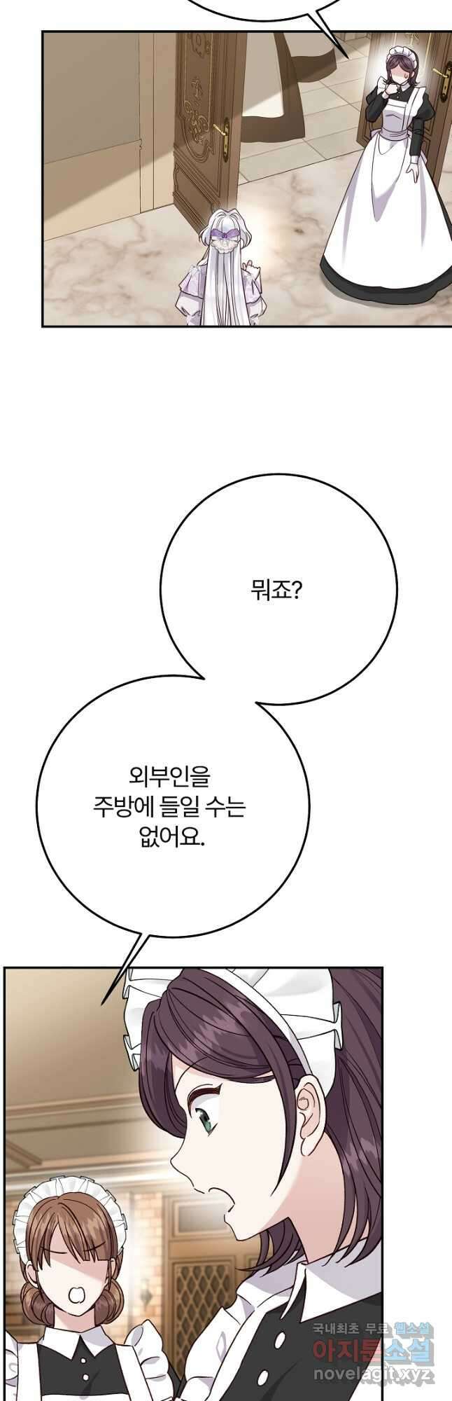 괴물 황태자의 아내가 되었습니다 88화 43