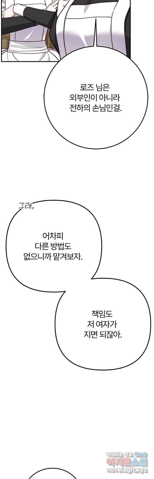 괴물 황태자의 아내가 되었습니다 88화 44