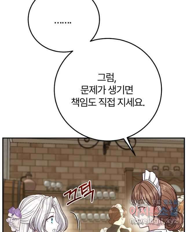 괴물 황태자의 아내가 되었습니다 88화 45