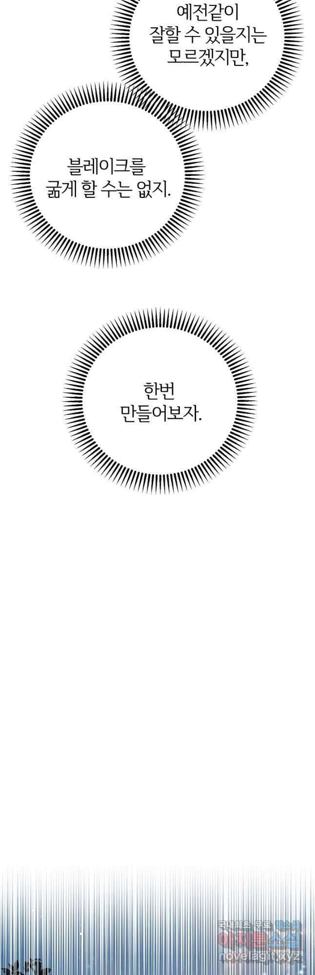 괴물 황태자의 아내가 되었습니다 88화 47