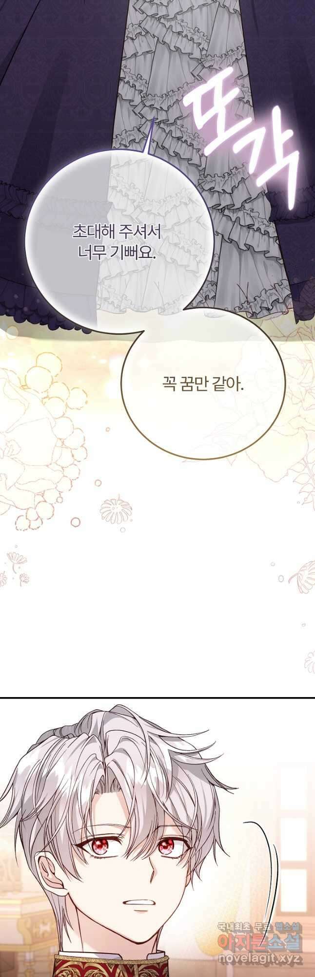 괴물 황태자의 아내가 되었습니다 88화 51