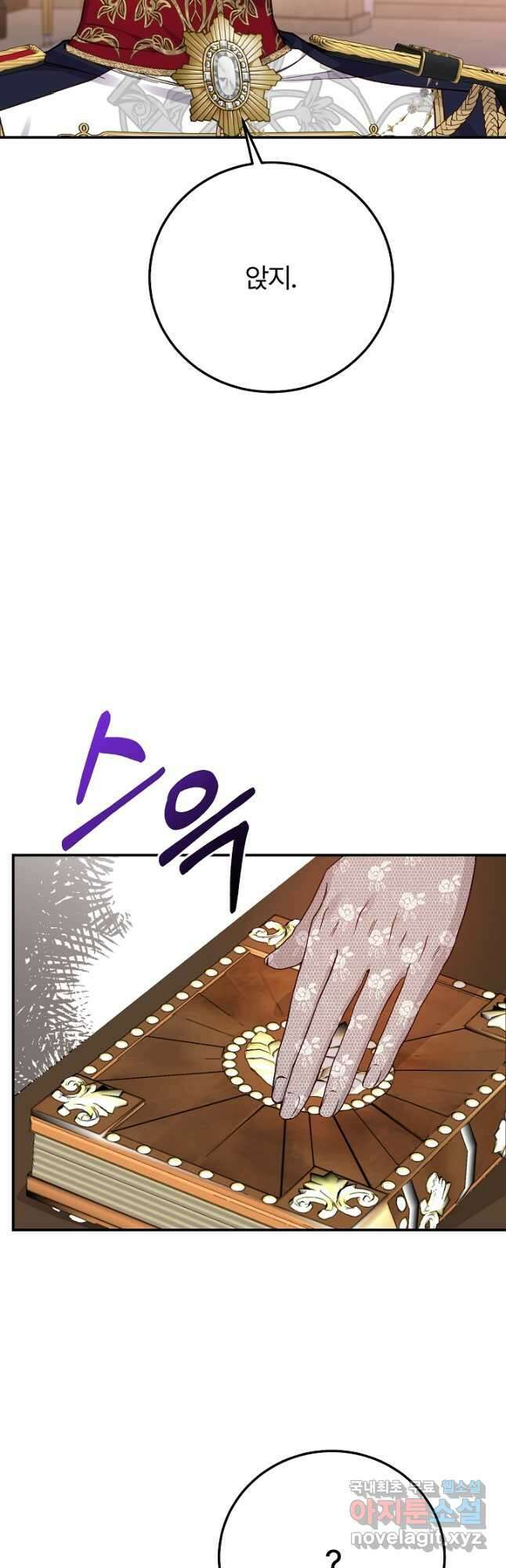 괴물 황태자의 아내가 되었습니다 88화 52